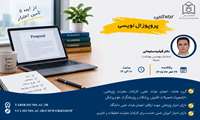 پروپزال نویسی